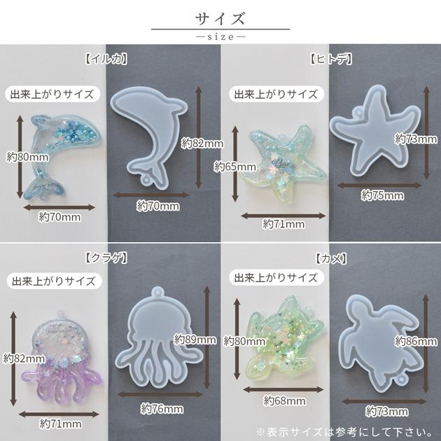 カン付き シリコン モールド シャカシャカ 海 の 仲間 全6種