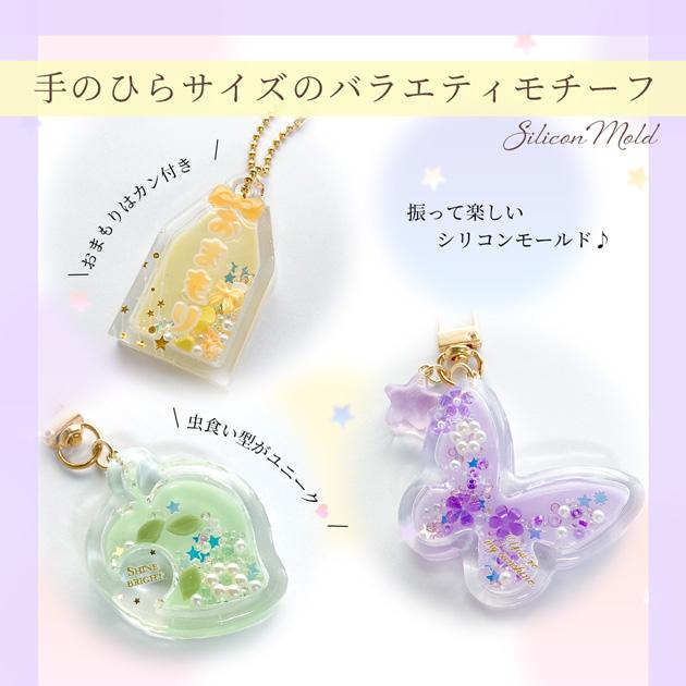 シリコン モールド シャカシャカ バラエティ 全6種 □ 可愛い 封入