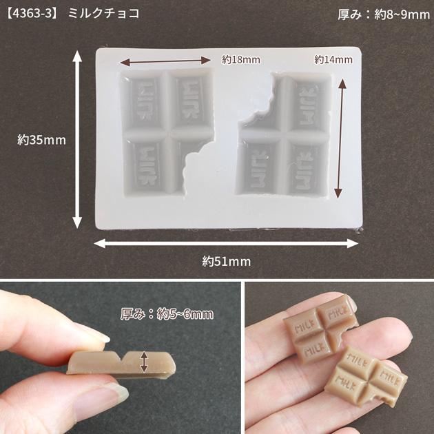 シリコン モールド ビスケット と チョコ 全4種 □ お菓子 かわいい