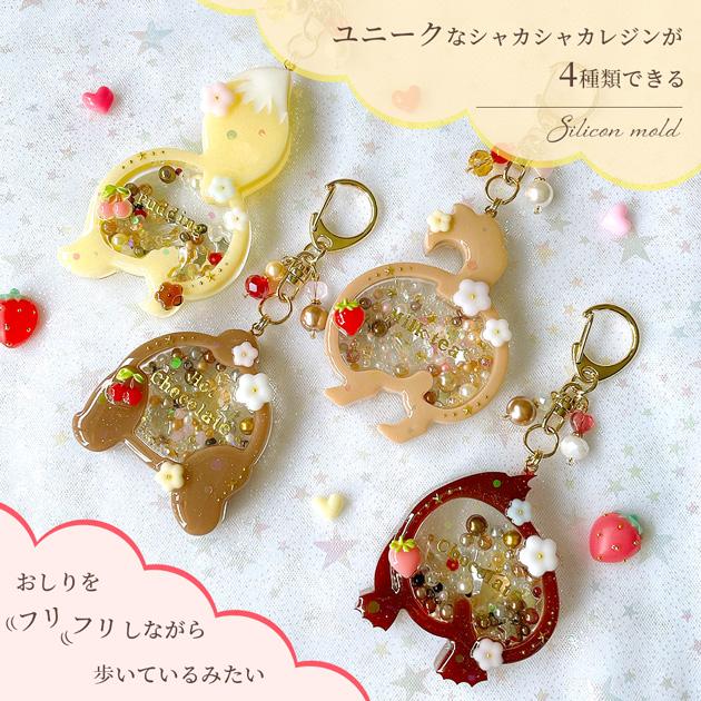 シリコン モールド シャカシャカ ヒップ シェイク 全4種 □ 可愛い