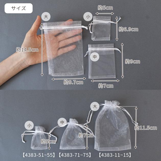 オーガンジー ラッピング 袋 3サイズ(大:3枚入/中小:4枚入) 全5色 ■ 巾着 無地 プレゼント ジュエリー袋 ギフト 透け感 かわいい  手作り ■ | MY mama | 03