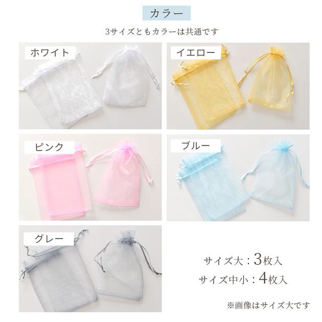 オーガンジー ラッピング 袋 3サイズ(大:3枚入/中小:4枚入) 全5色 ■ 巾着 無地 プレゼント ジュエリー袋 ギフト 透け感 かわいい  手作り ■ | MY mama | 04
