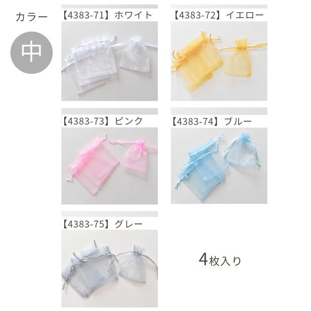 オーガンジー ラッピング 袋 3サイズ(大:3枚入/中小:4枚入) 全5色 ■ 巾着 無地 プレゼント ジュエリー袋 ギフト 透け感 かわいい  手作り ■ | MY mama | 05