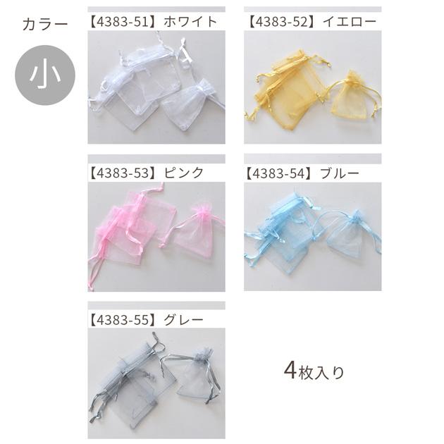 オーガンジー ラッピング 袋 3サイズ(大:3枚入/中小:4枚入) 全5色 ■ 巾着 無地 プレゼント ジュエリー袋 ギフト 透け感 かわいい  手作り ■ | MY mama | 06