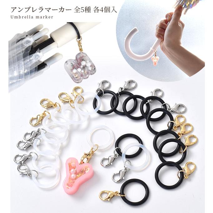 アンブレラ マーカー 全5種 各4個入 傘 目印 キーホルダー 丸カン カニカン 金具 キーホルダーリング キーリング 名前 : 4389