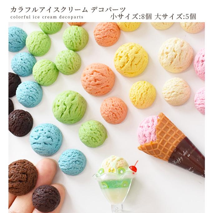 MY mama カラフル アイスクリーム 全2サイズ 9色 □ アイス MY mama カラフル アイスクリーム 全2サイズ 9色 □ アイス