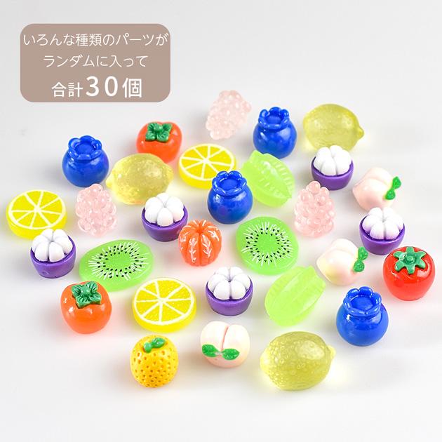 MY mama ごろごろ フルーツ デコ パーツ セット 30個入 かわいい 