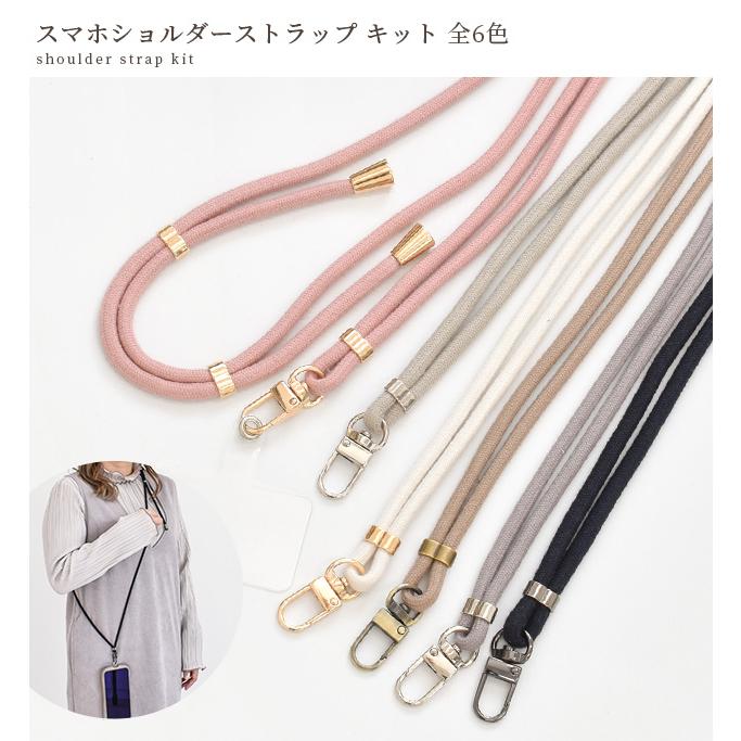 MY mama スマホショルダーストラップ キット 全6色 □ スマホ MY mama スマホショルダーストラップ キット 全6色 □ スマホ