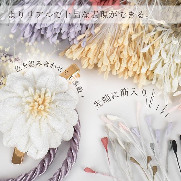 MY mama フラワーペップ 花芯 筋付き 長さ約63mm 全9色 □ つまみ 細工
