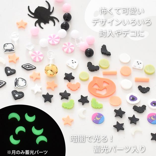 MY mama 封入パーツ ハロウィン スライス アソート セット □ ケース