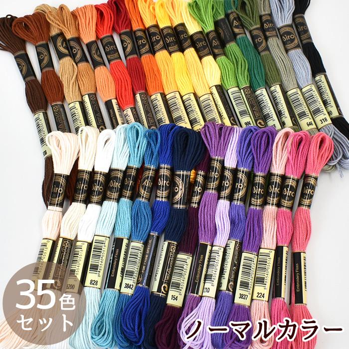 MY mama 刺繍糸 ノーマルカラー 35色 アソート セット □ ポリエステル