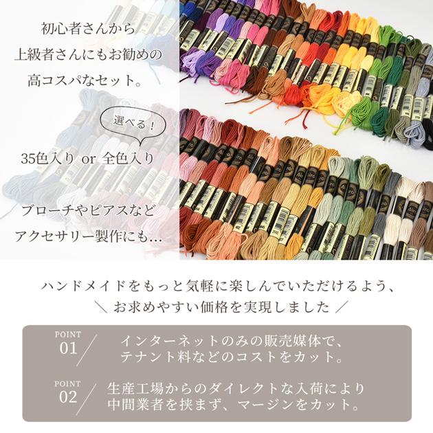 MY mama 刺繍糸 ノーマルカラー 35色 アソート セット □ ポリエステル