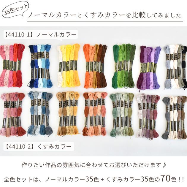 MY mama 刺繍糸 ノーマルカラー 35色 アソート セット □ ポリエステル