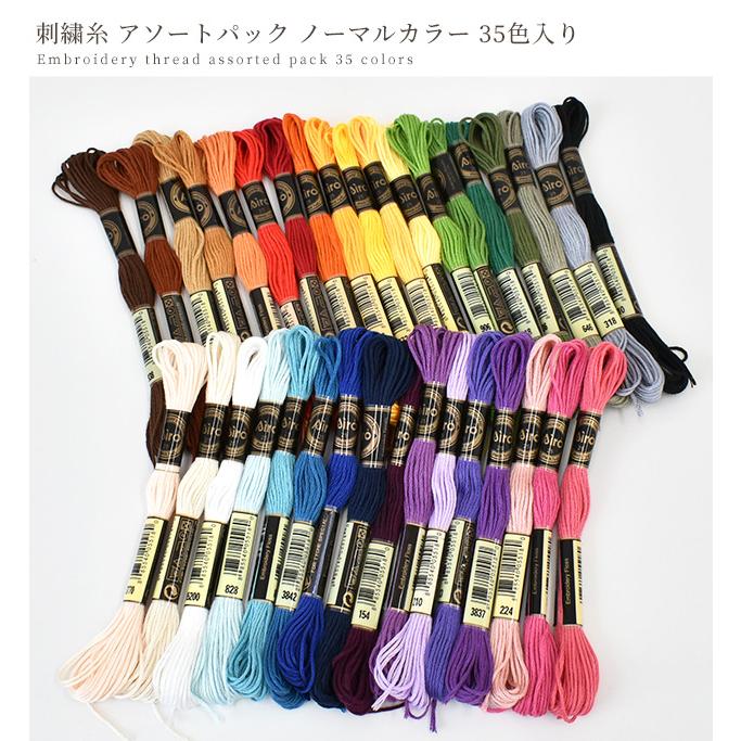 MY mama 刺繍糸 ノーマルカラー 35色 アソート セット □ ポリエステル