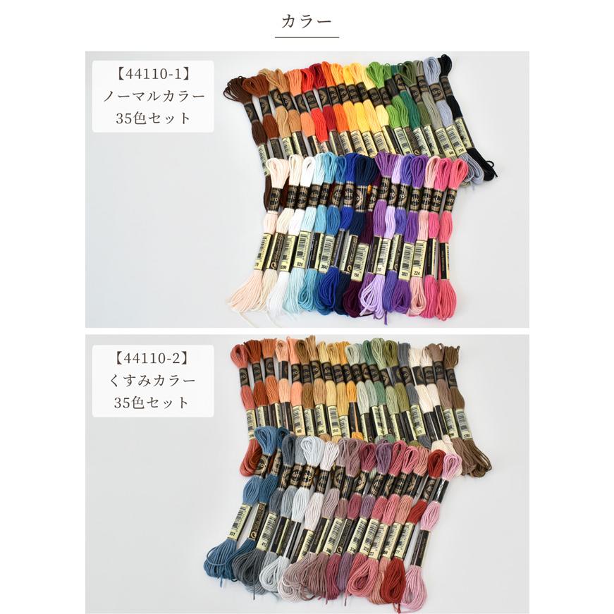 刺繍糸 35色 アソート セット 全2種 □ ポリエステル 25番 刺しゅう 