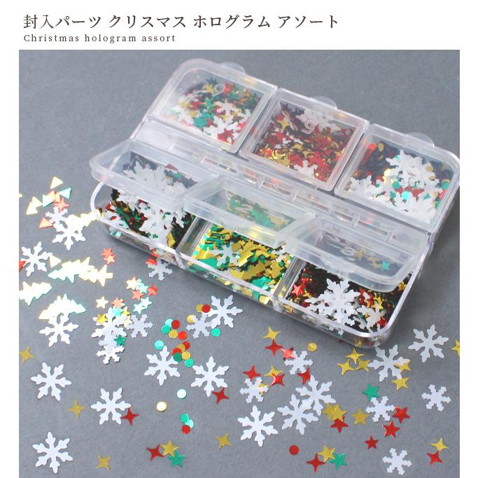 MY mama 封入 パーツ クリスマス ホログラム アソート ケース入