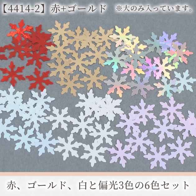 MY mama 封入 パーツ 雪 の 結晶 ホログラム アソート ケース入 全3種