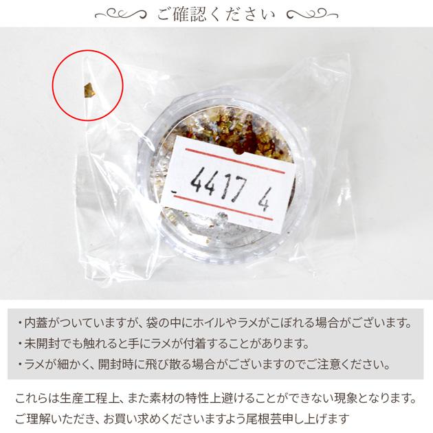 MY mama ホイル ラメ ミックス 全4色 キラキラ 華やか 可愛い □ 金箔