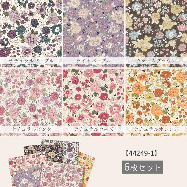 おしゃれ布地 生地 カットクロス 有輪 綿麻 シャモニー 約48×25cm お試し 6枚