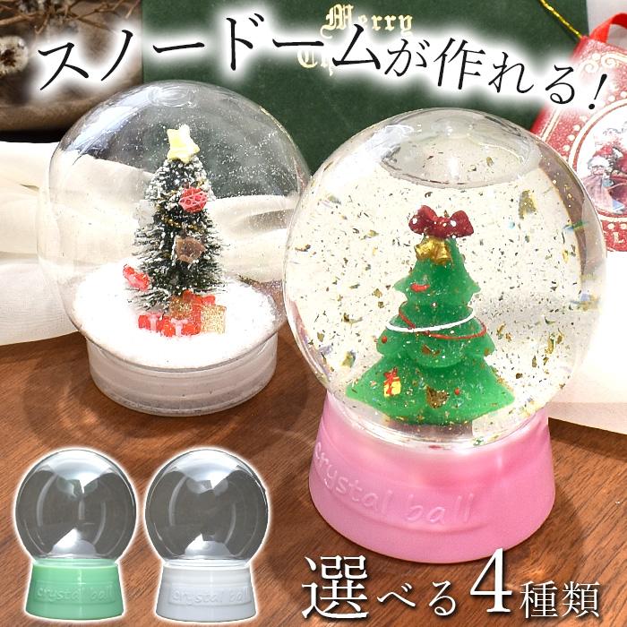 MY mama スノー ドーム 容器 おしゃれ 全4種 □ スノーボール MY mama スノー ドーム 容器 おしゃれ 全4種 □ スノーボール