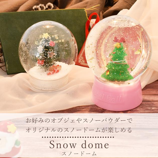 MY mama スノー ドーム 容器 おしゃれ 全4種 □ スノーボール MY mama スノー ドーム 容器 おしゃれ 全4種 □ スノーボール