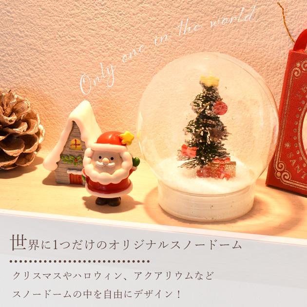 MY mama スノー ドーム 容器 おしゃれ 全4種 □ スノーボール MY mama スノー ドーム 容器 おしゃれ 全4種 □ スノーボール