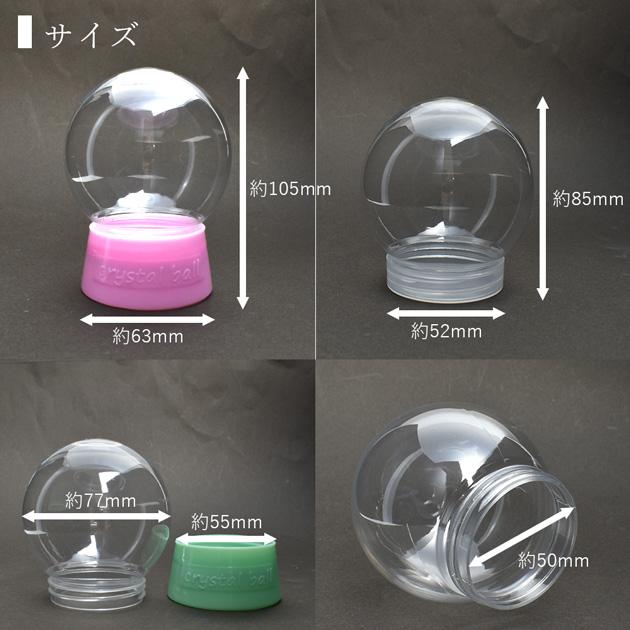 MY mama スノー ドーム 容器 おしゃれ 全4種 □ スノーボール MY mama スノー ドーム 容器 おしゃれ 全4種 □ スノーボール