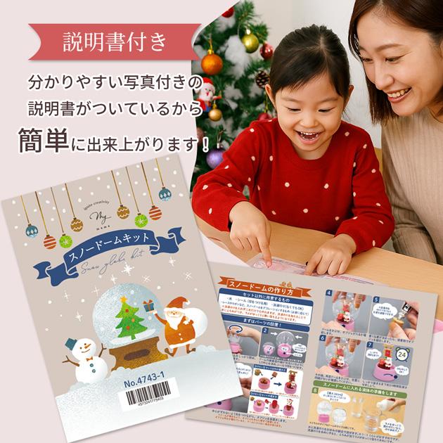 MY mama キット スノー ドーム オブジェセット おしゃれ 全6種