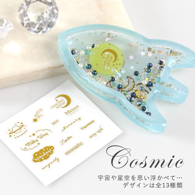 MY mama レジンの為の 貼るペッタグ ゴールド クリスマス マリン 宇宙