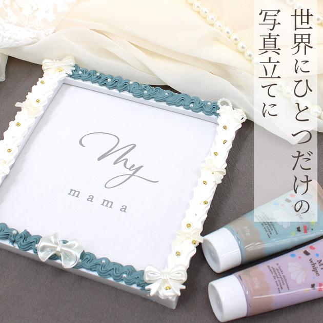 MY mama フォトフレーム 全2種 シンプル 使いやすい □ 写真立て