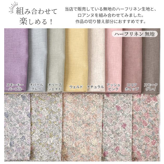 MY mama ◇4時間限定・半額◇ 有輪 綿麻キャンバス 生地 花柄 ロアンヌ