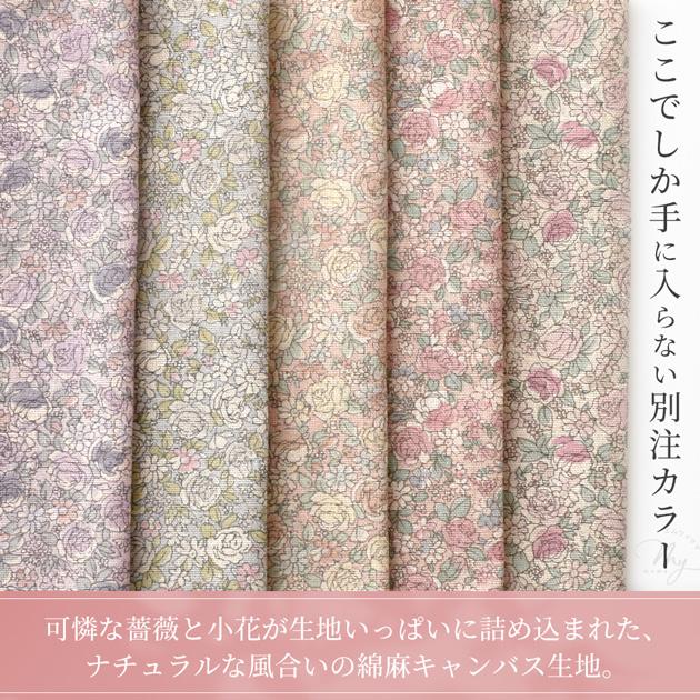 MY mama 有輪 綿麻キャンバス 生地 花柄 ロアンヌ □ コットン リネン