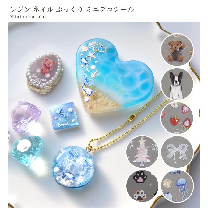 MY mama レジン ネイル 3D ミニ デコシール 全7種 □ 立体 5D 貼るだけ