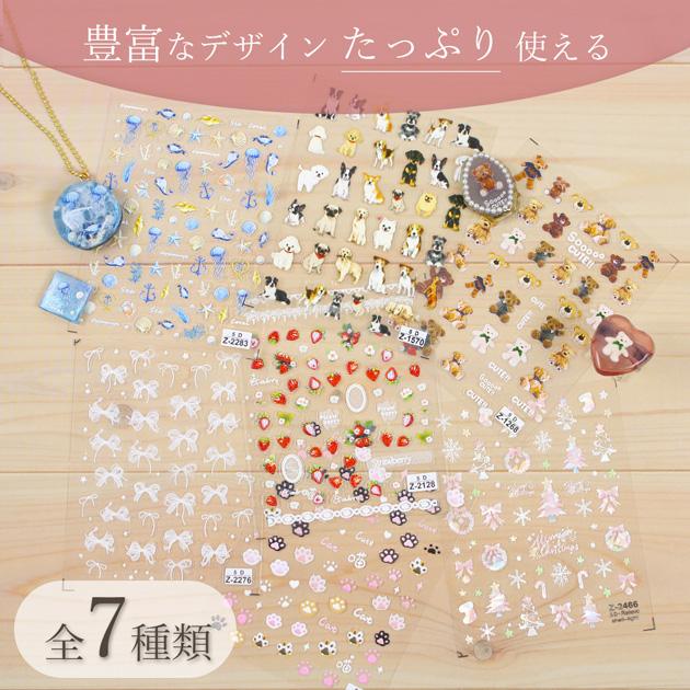 MY mama レジン ネイル 3D ミニ デコシール 全7種 □ 立体 5D 貼るだけ