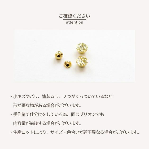 MY mama 半円 ブリオン 3サイズ 全3色 □ デコパーツ メタル 銅