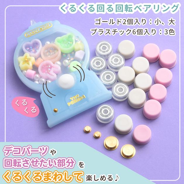 MY mama デコパーツ ベアリング 3サイズ 2〜6個 全5種 □ スピナー