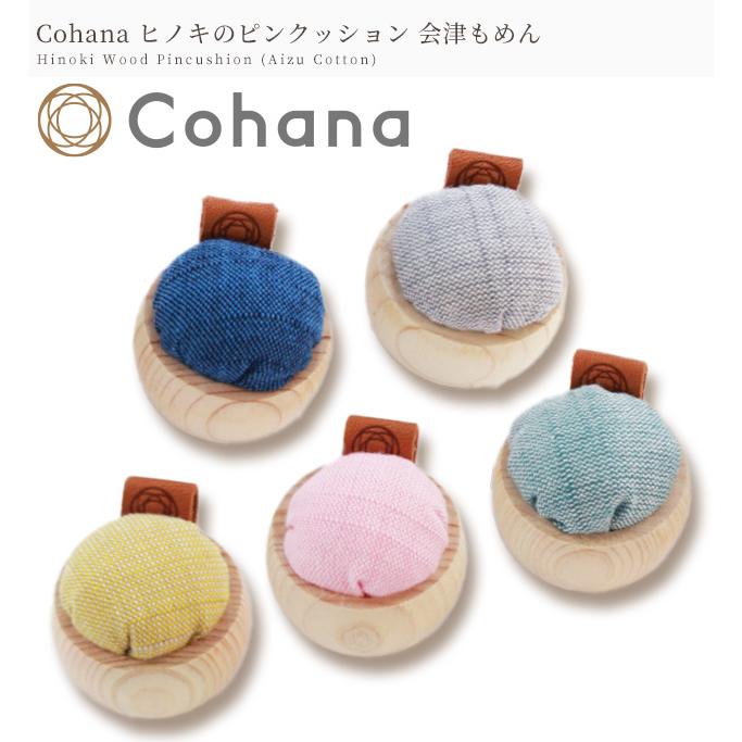 Cohana ヒノキのピンクッション 会津もめん □ コハナ こはな 針山