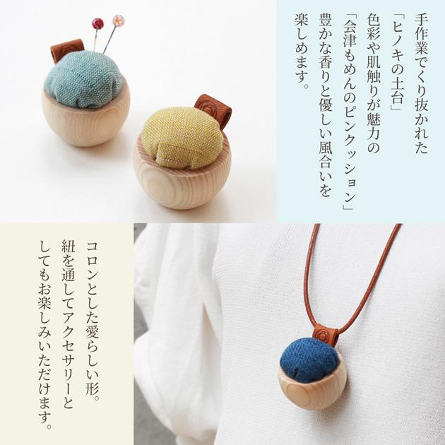 予約販売】 Cohana ヒノキのピンクッション 会津もめん □ コハナ こは