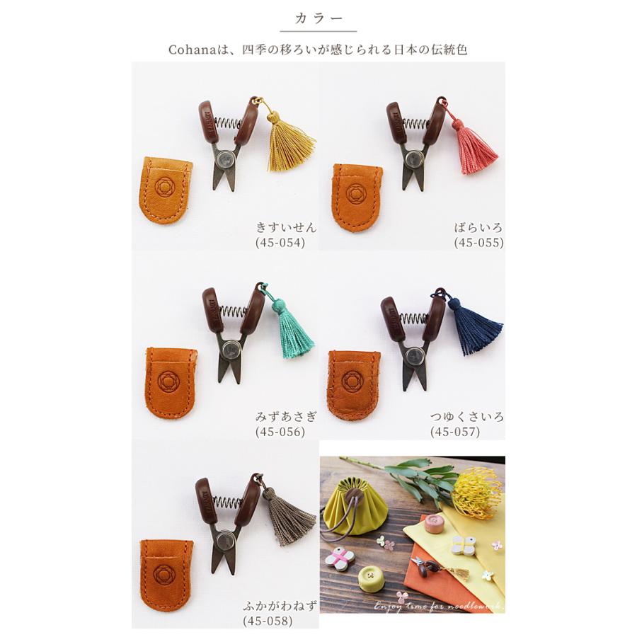 Cohana 関の豆ばさみ □ コハナ こはな 糸切り はさみ 房 オシャレ