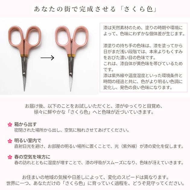 Cohana SAKURA 2026 漆と金蒔絵の小ばさみ さくら 45-412