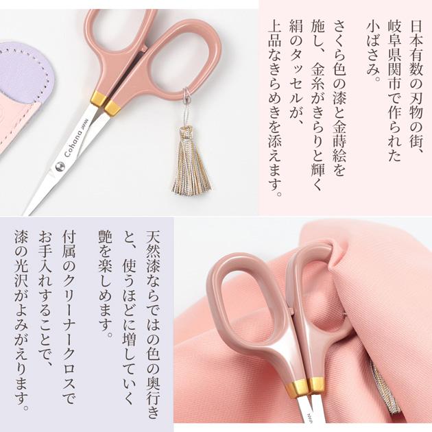 Cohana SAKURA 2026 漆と金蒔絵の小ばさみ さくら 45-412