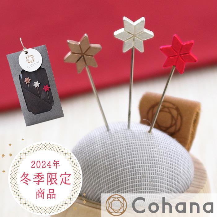 数量限定 Cohana 2024 星の待針 寒椿 C24 □ KANTSUBAKI 星 オシャレ