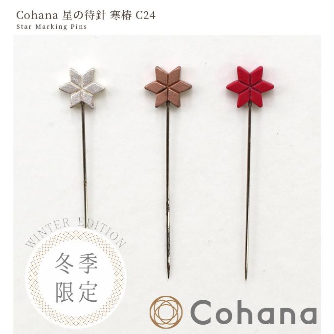 数量限定 Cohana 2024 星の待針 寒椿 C24 □ KANTSUBAKI 星 オシャレ
