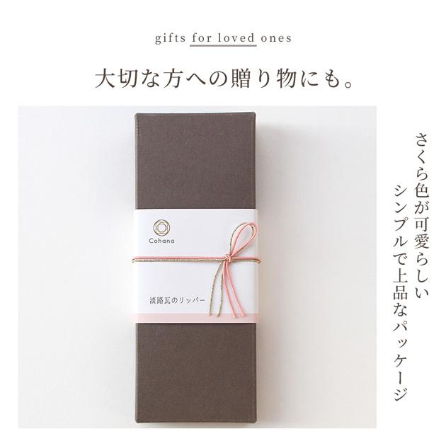 数量限定 Cohana 淡路瓦のリッパ― さくら SAKURA 2025 数量限定 Cohana 淡路瓦のリッパ― さくら SAKURA 2025