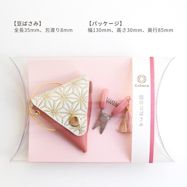 数量限定 Cohana コハナ 9th Anniversary 関の豆ばさみ 麻の葉? 革