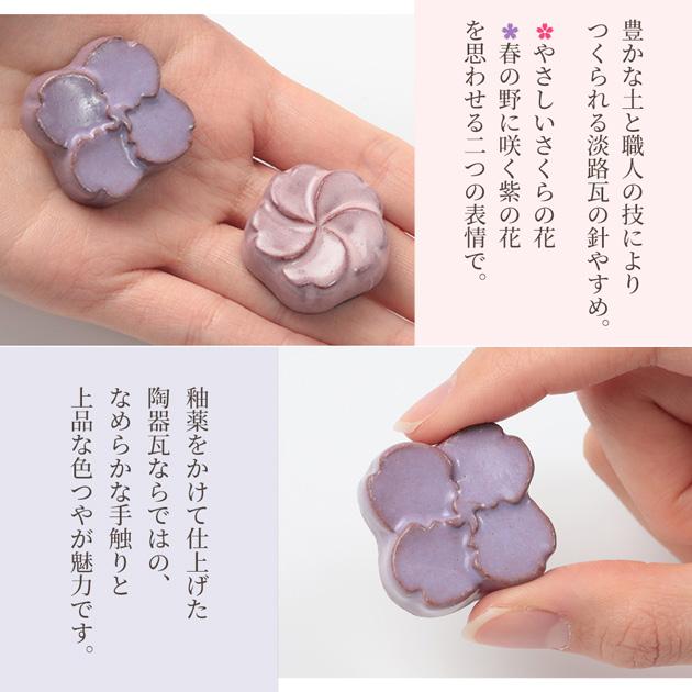 Cohana SAKURA 2026 淡路瓦の針やすめ さくら / むらさき 45-416 45