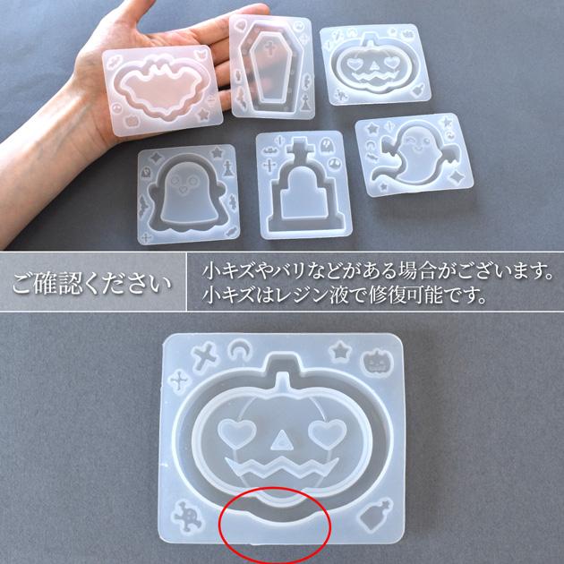シリコン モールド シャカシャカ ハロウィン 全6種 可愛い □ シリコン