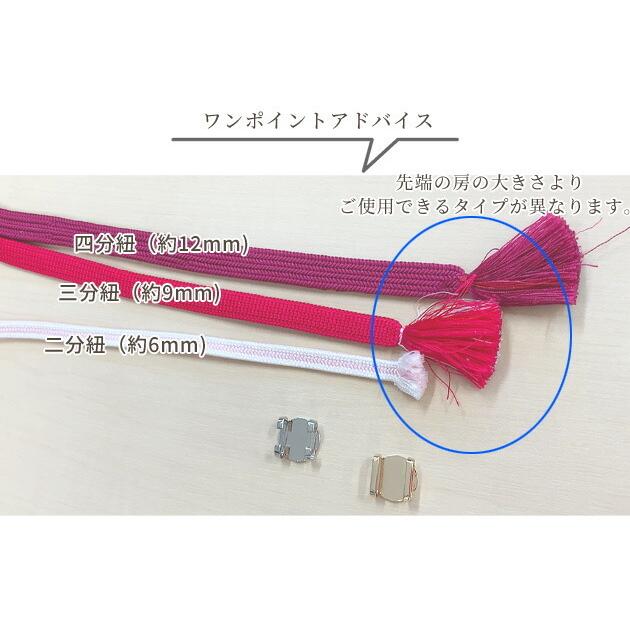 MY mama 平組用 帯留め 金具 全8種 □ 帯留 三分紐 パーツ 帯飾り