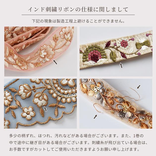 インド 刺繍 リボン レース 手芸 チロリアン テープ 花柄 幅広