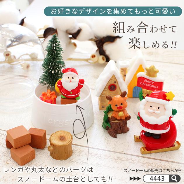 MY mama クリスマス オブジェ 全30種 小さな □ おしゃれ かわいい